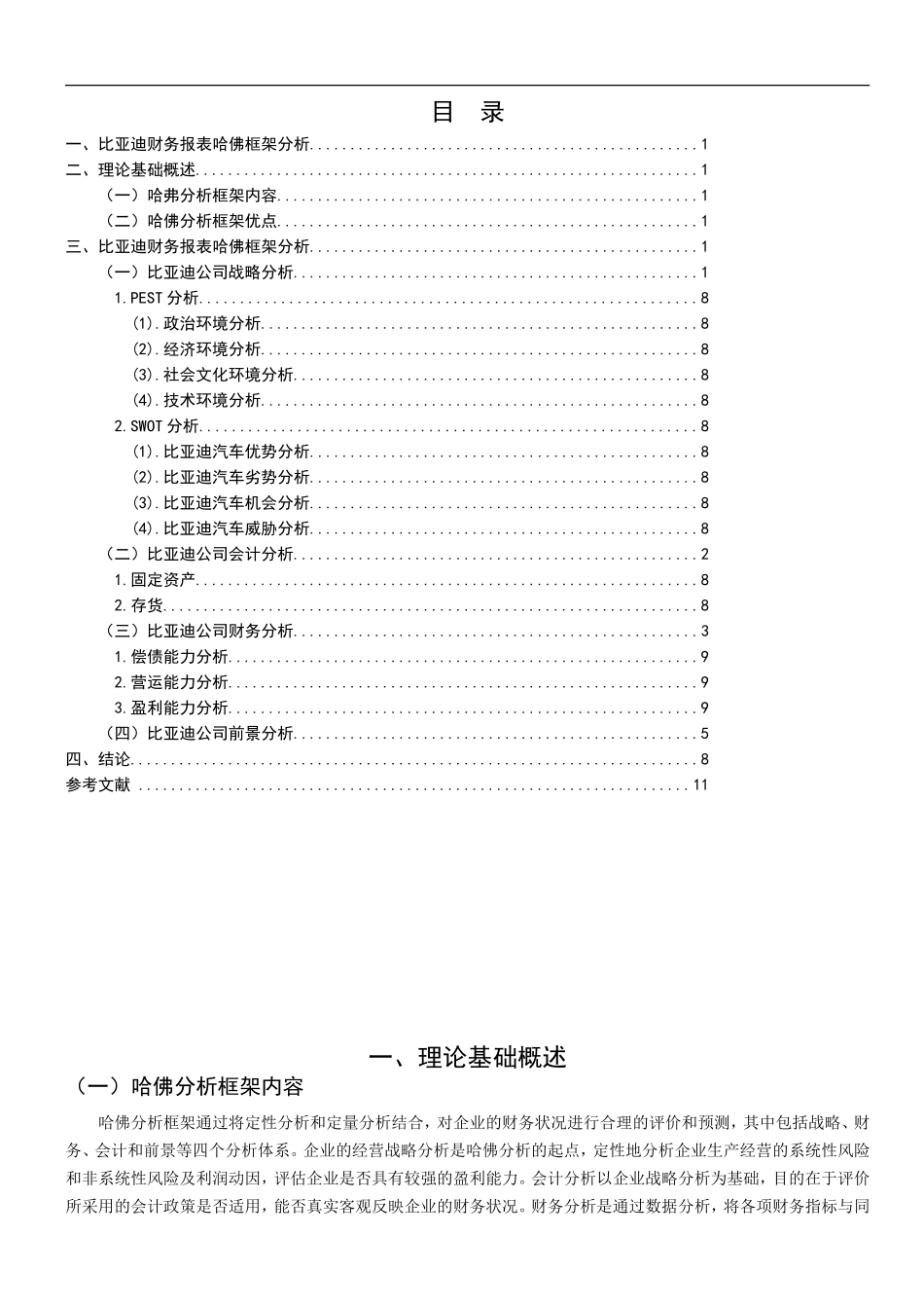 基于哈佛框架下比亚迪股份有限公司财务报表分析  会计学专业_第3页