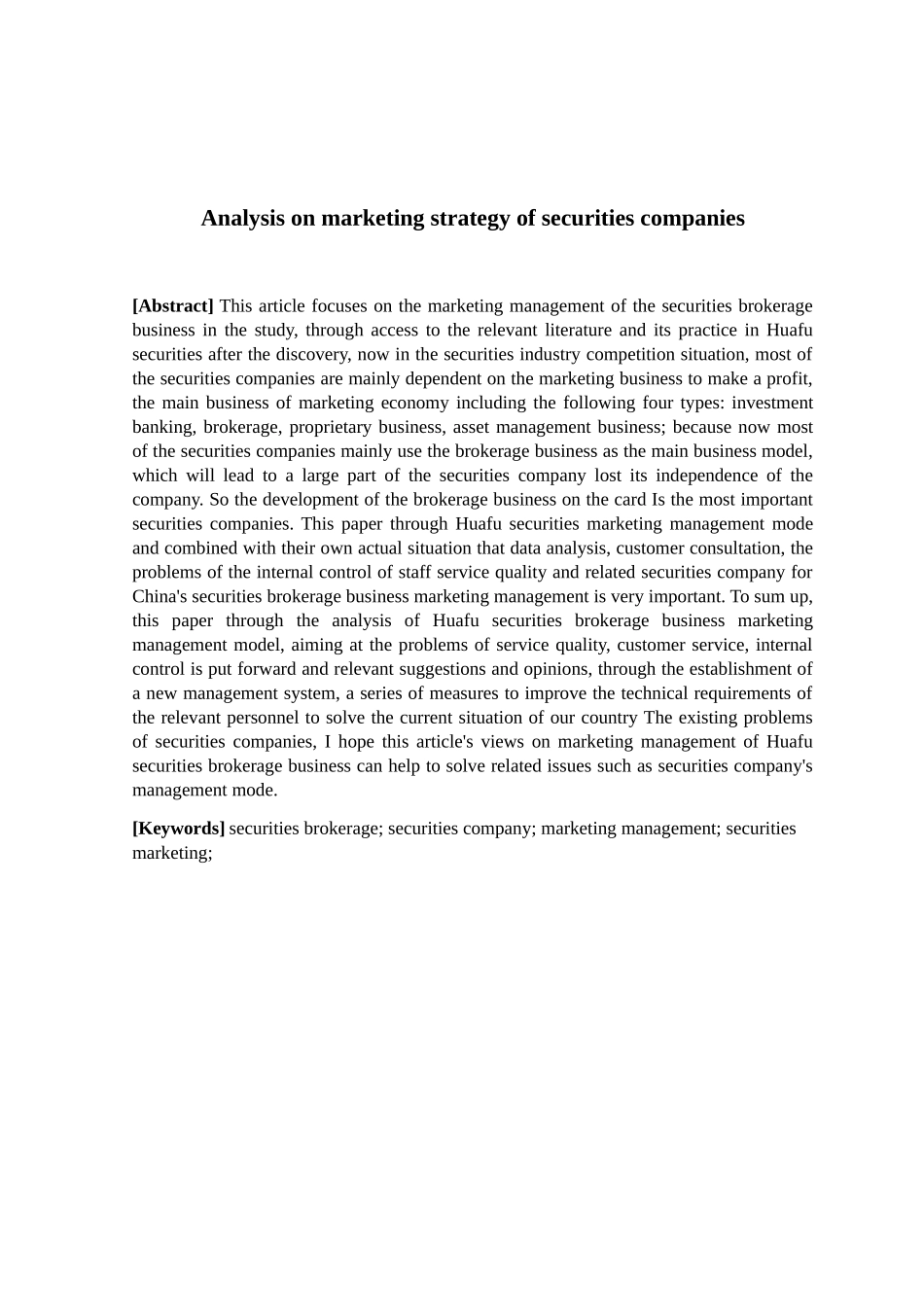 证券公司营销策略分析研究 市场营销专业_第2页