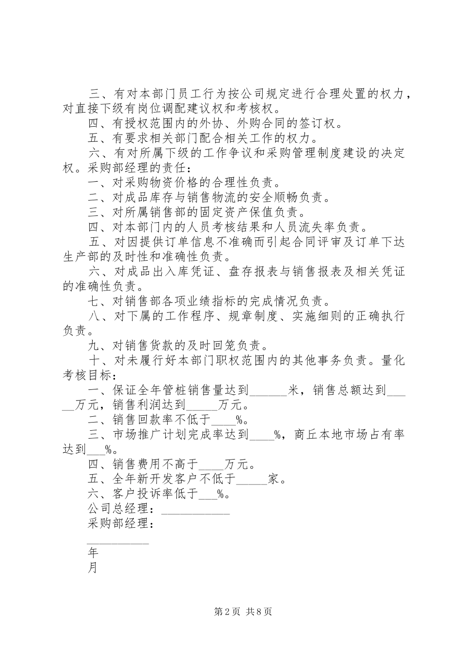 2024年生产经营目标责任书_第2页