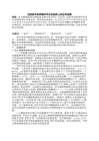 浅谈麦冬的药理作用及在临床上的应用进展分析研究  药学管理专业