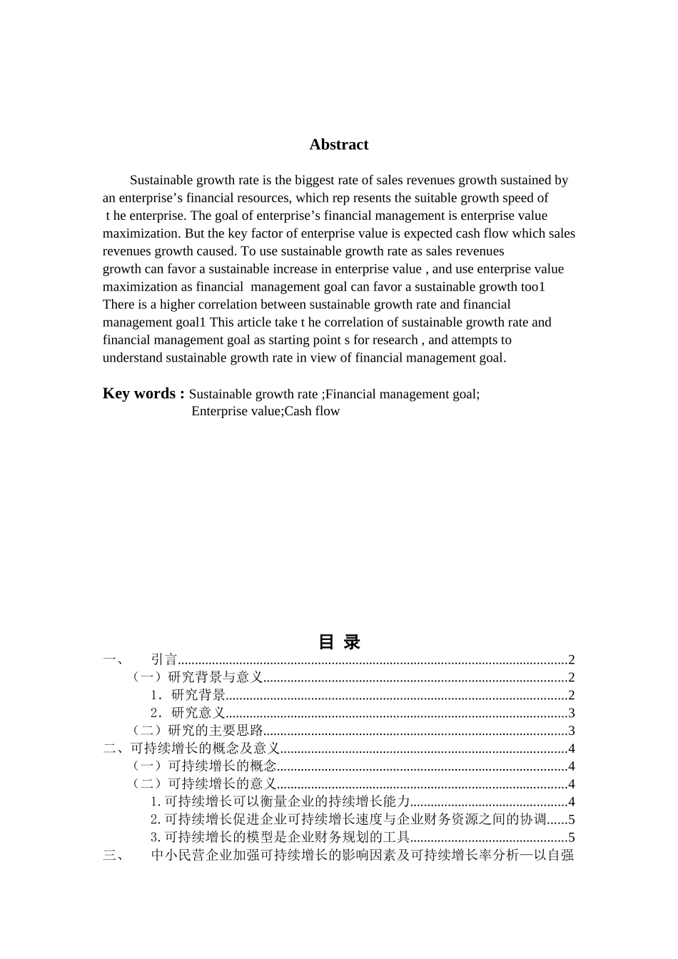 中小民营企业可持续增长案例分析-以北京自强不干胶制品有限公司为例  工商管理专业_第2页