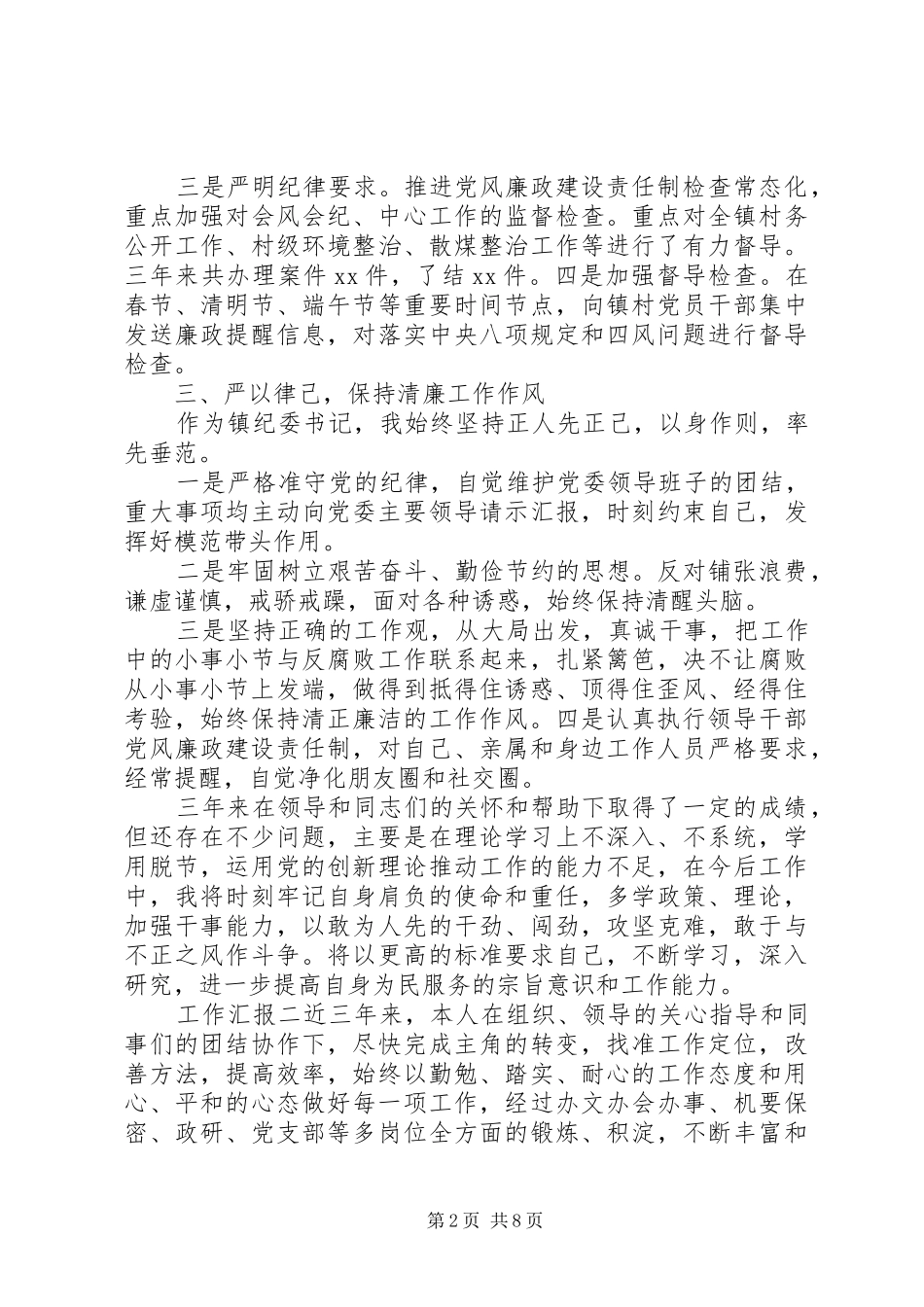 2024年领导干部三年工作总结汇报_第2页