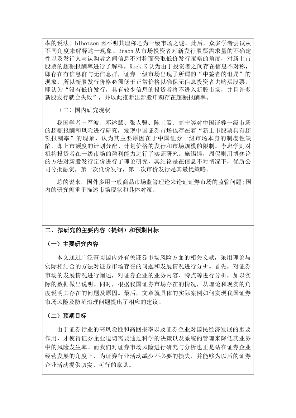 证券市场问题研究分析  开题报告_第2页