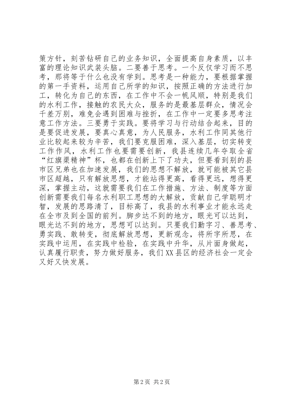 2024年领导干部三新体会_第2页