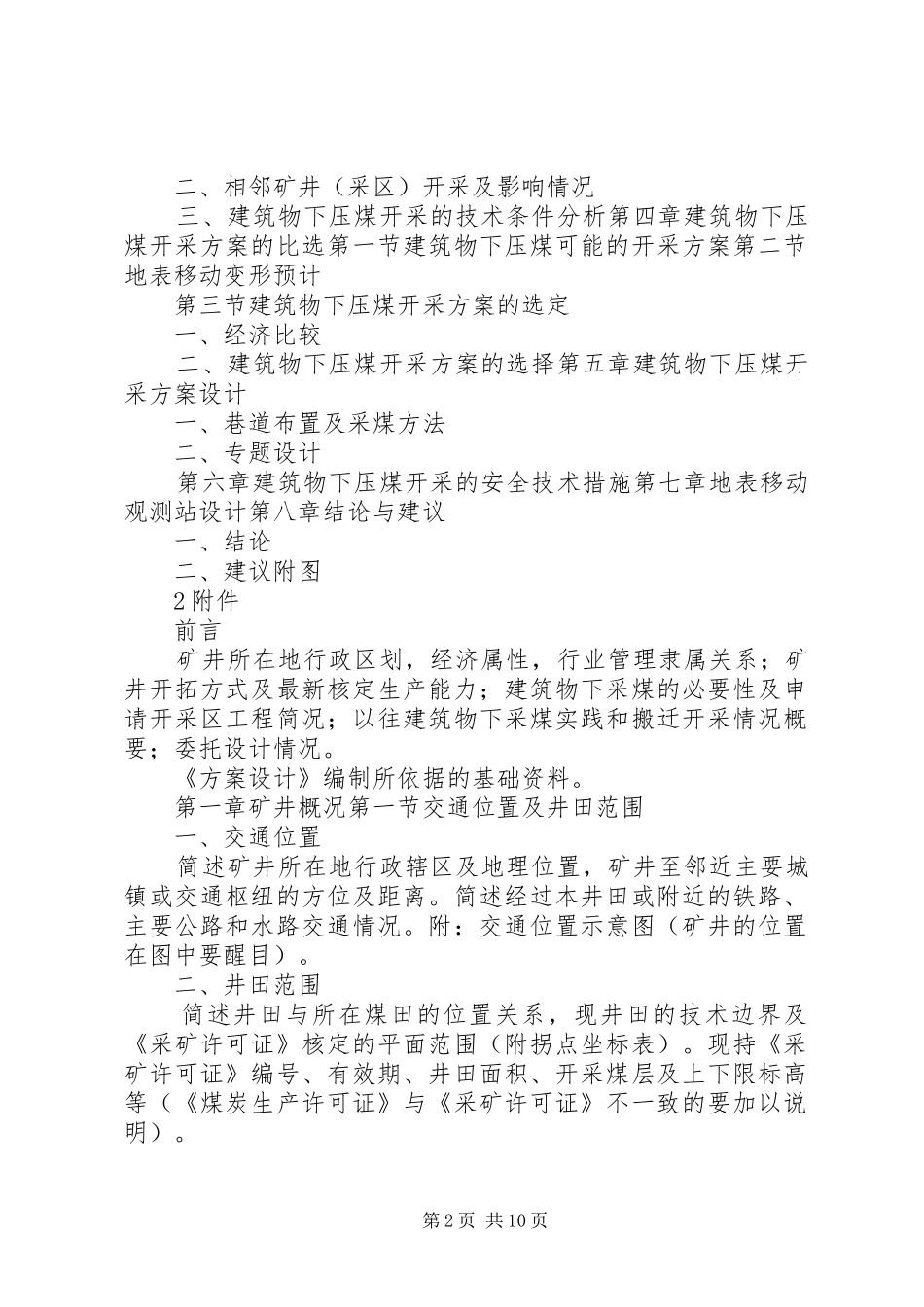 2024年生产矿井地质报告编制资质要求_第2页