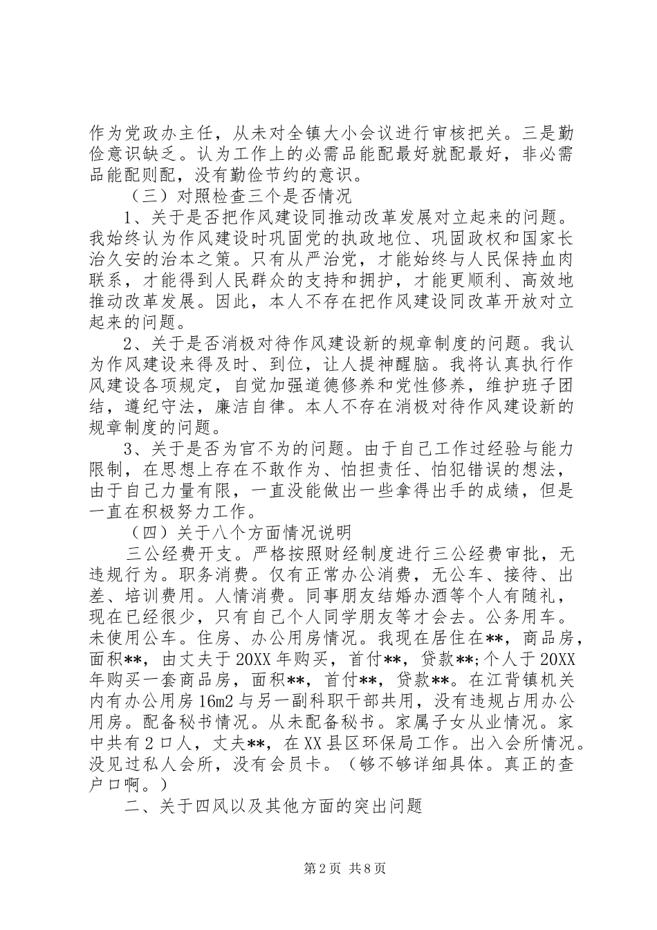 2024年领导干部三严三实对照检查报告_第2页