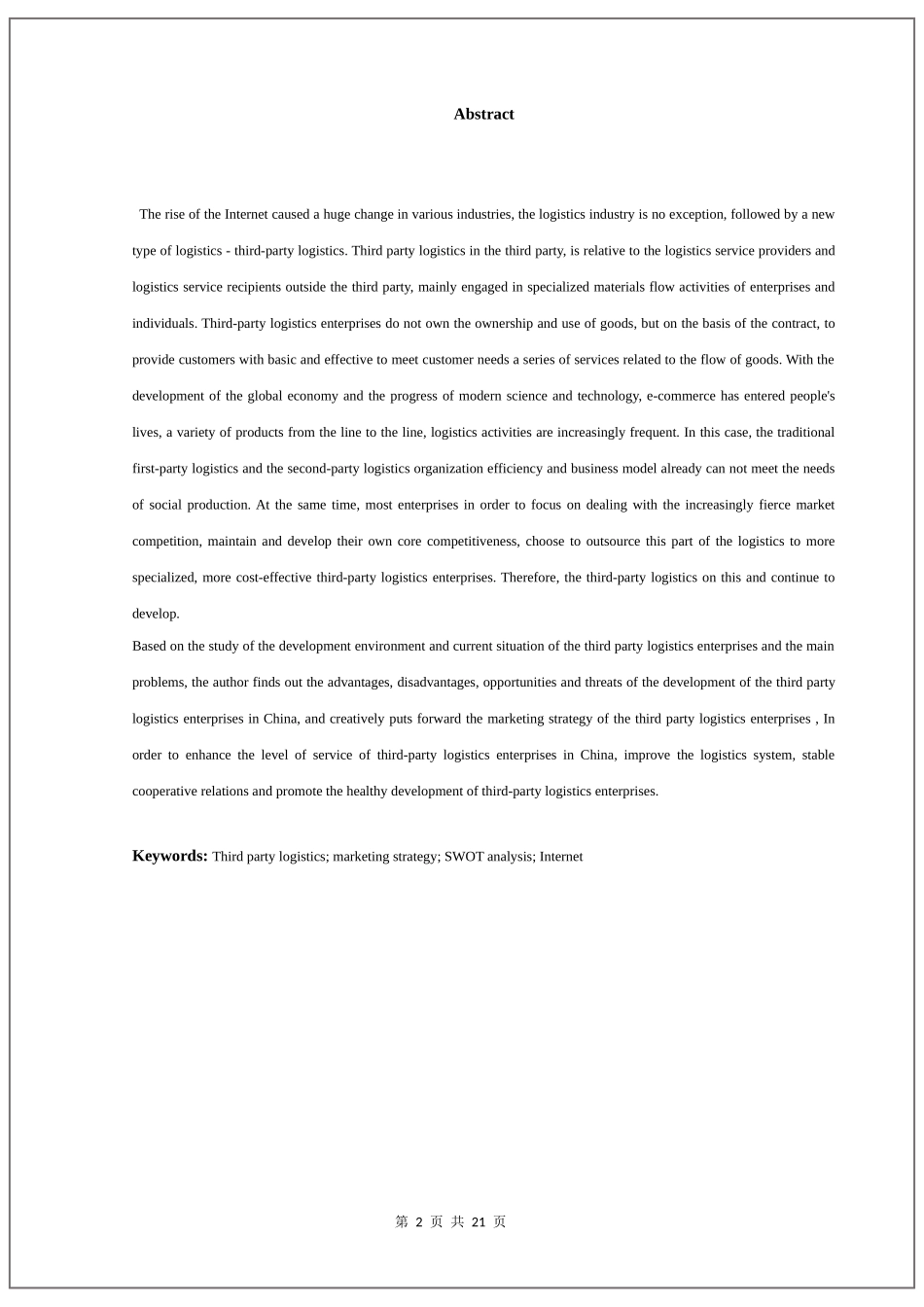 基于互联网的新生物流企业市场营销策略研究—以第三方物流企业为例  工商管理专业_第2页