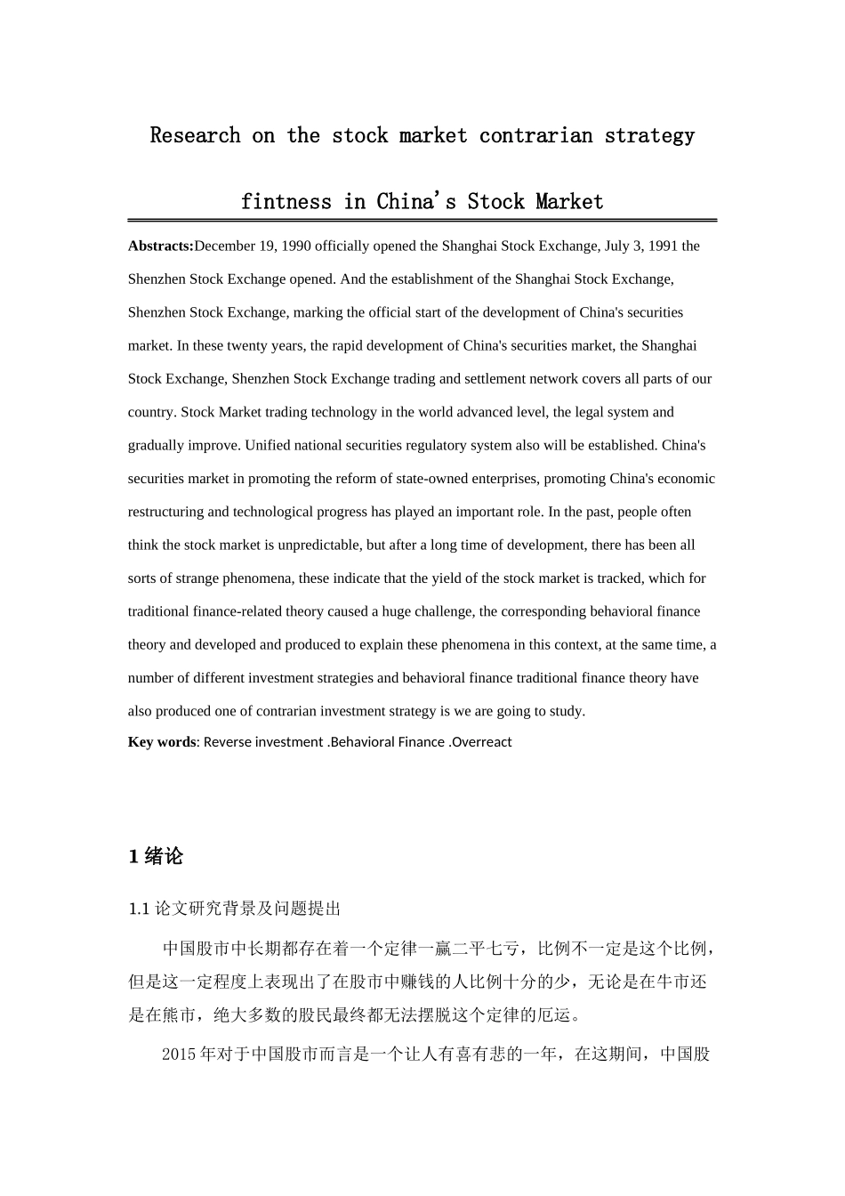 证券市场中基于行为金融的反向投资策略的研究分析  金融学专业_第3页