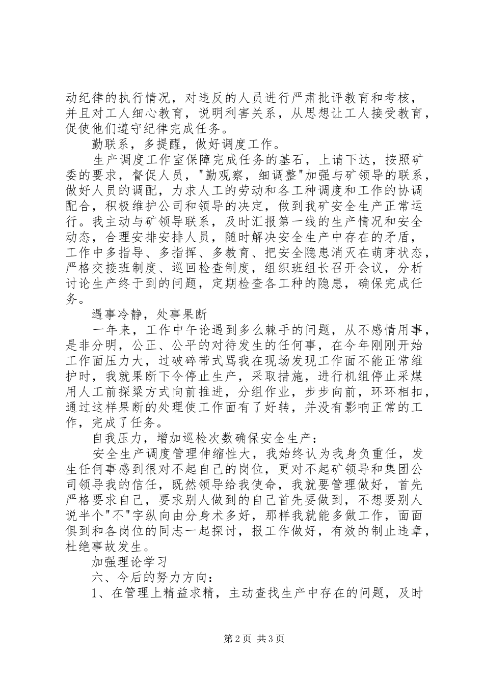 2024年生产矿长的述职报告_第2页