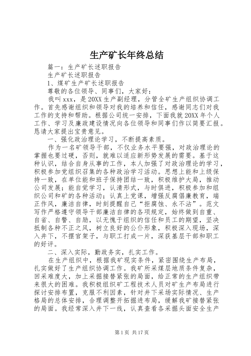 2024年生产矿长年终总结_第1页