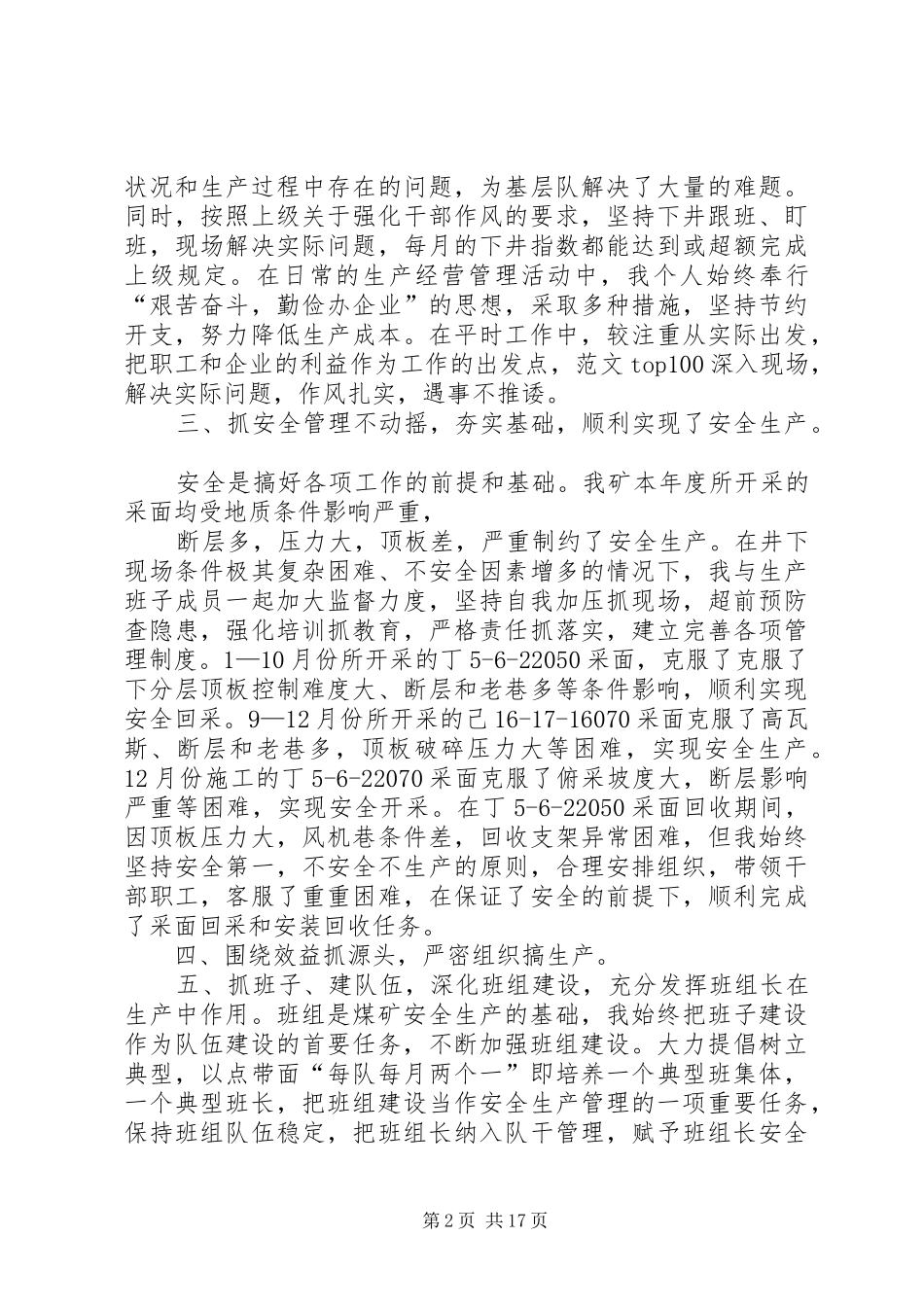 2024年生产矿长年终总结_第2页