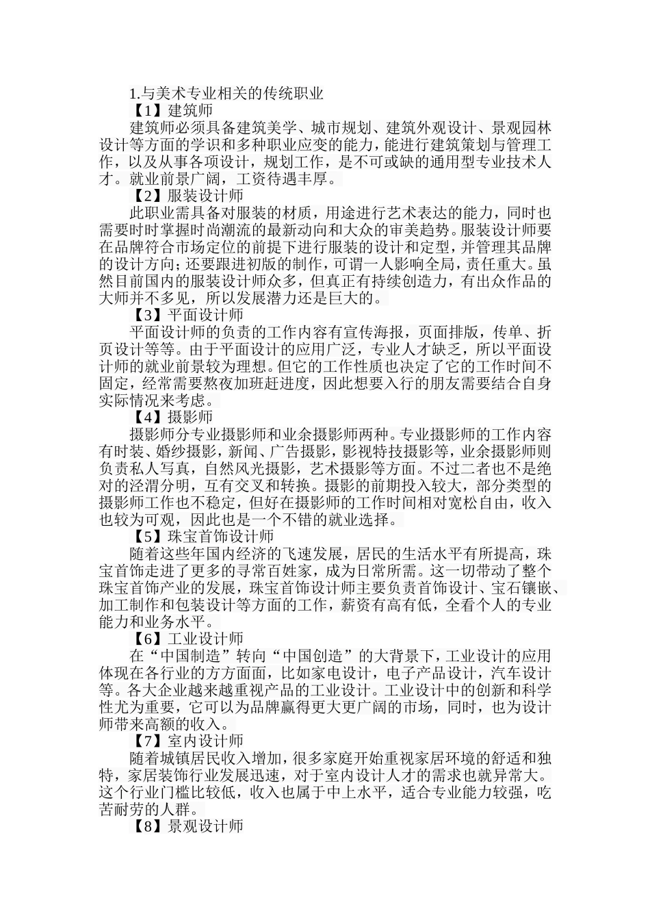 浅谈美术专业的就业前景分析研究  美术学专业_第3页