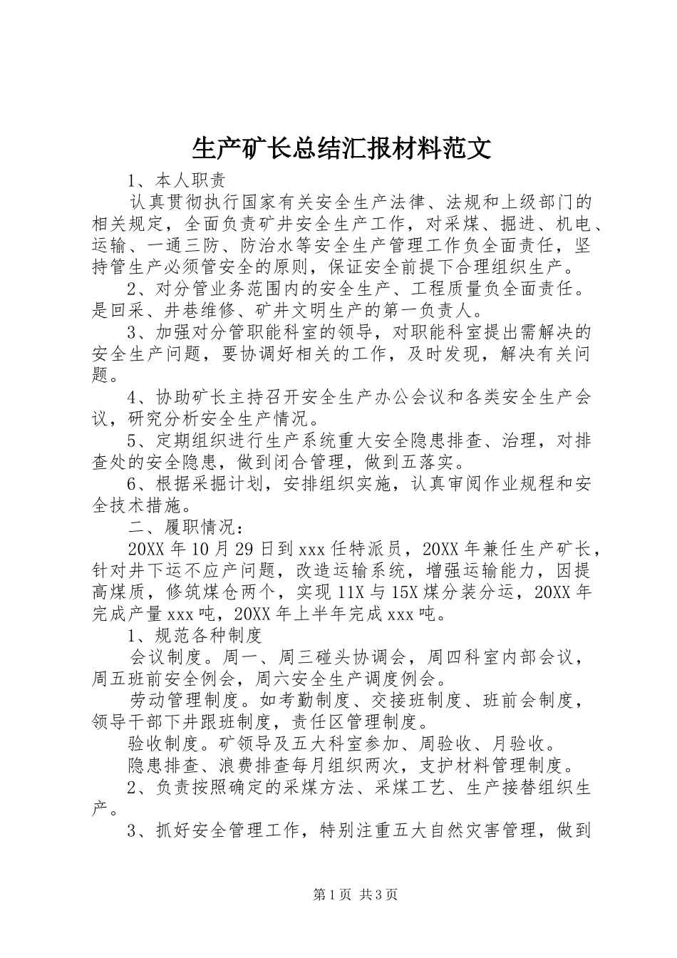 2024年生产矿长总结汇报材料范文_第1页