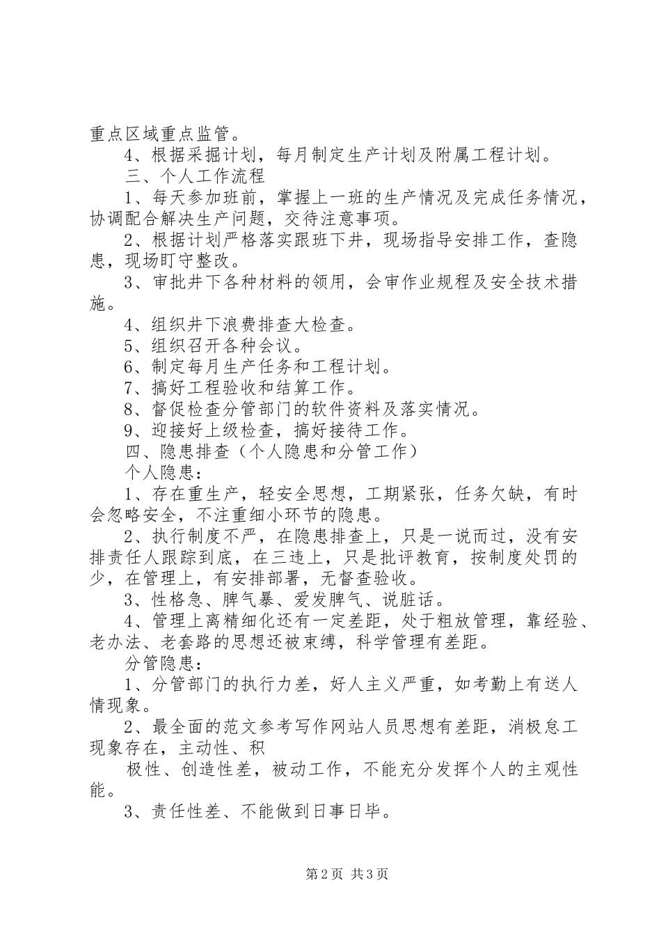 2024年生产矿长总结汇报材料范文_第2页