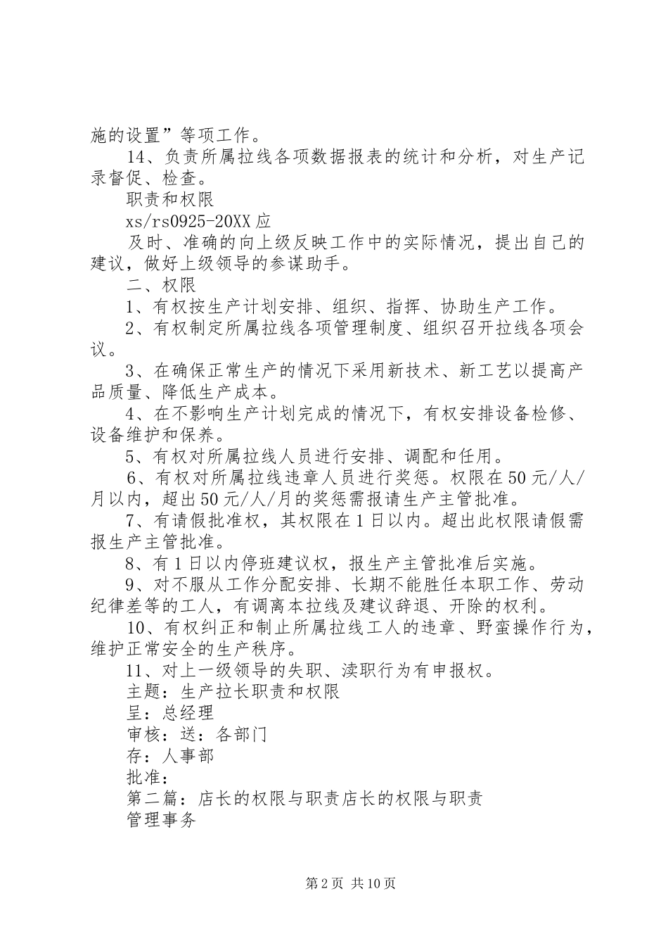 2024年生产拉长的职责与权限_第2页