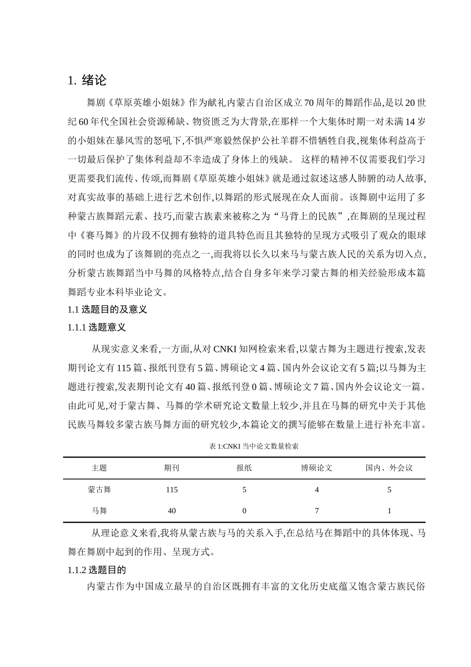 浅谈蒙古族舞蹈马舞的特点分析研究 舞蹈学专业_第3页
