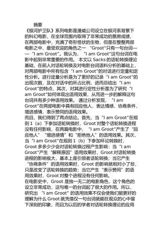 基于话轮转换理论的“I am Groot”的语用效果  英语教学专业