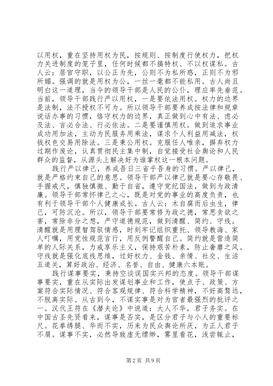 2024年领导干部三严三实情况汇报范文三篇_第2页