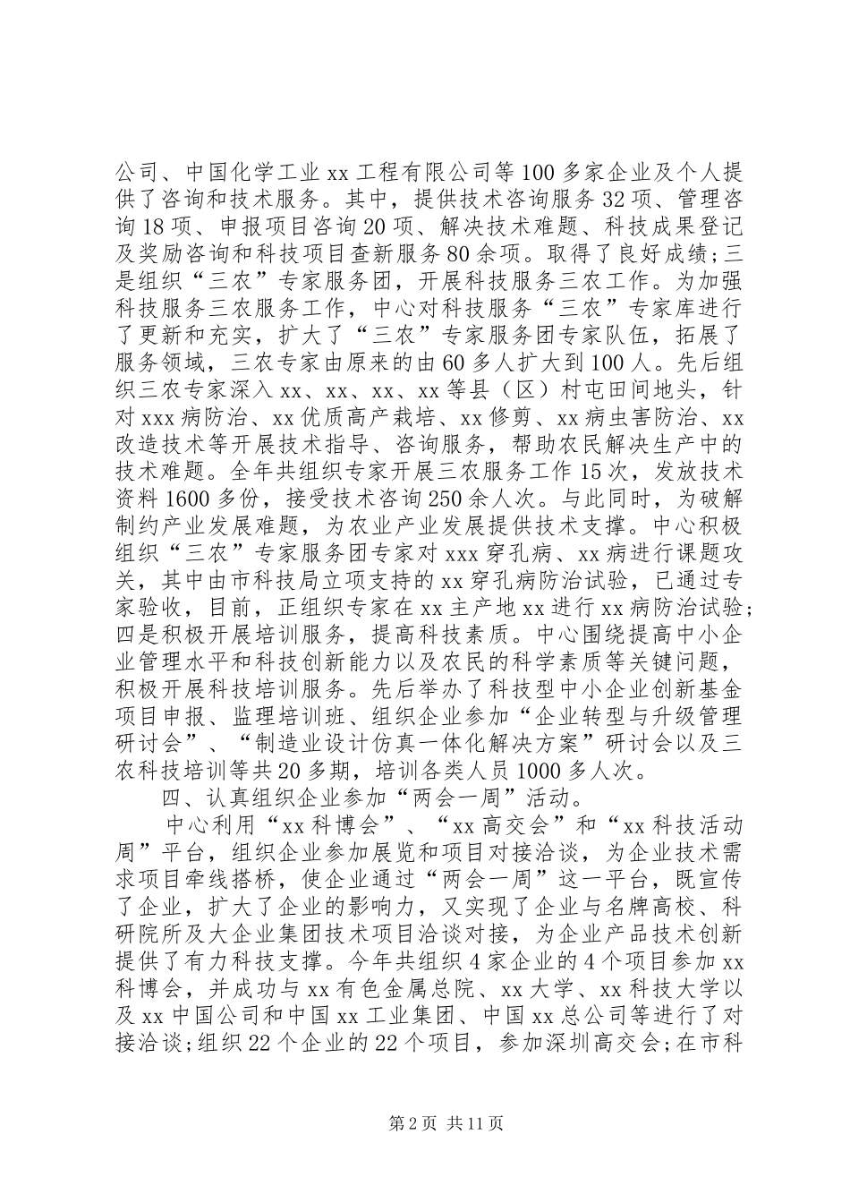 2024年生产力促进中心先进事迹材料_第2页