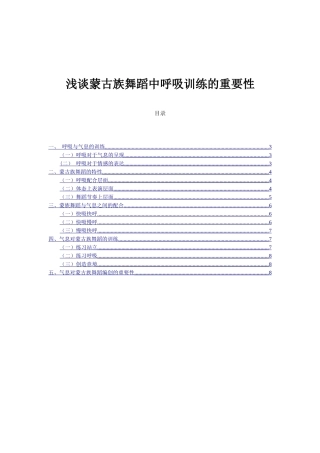 浅谈蒙古族舞蹈中呼吸训练的重要性 舞蹈学专业
