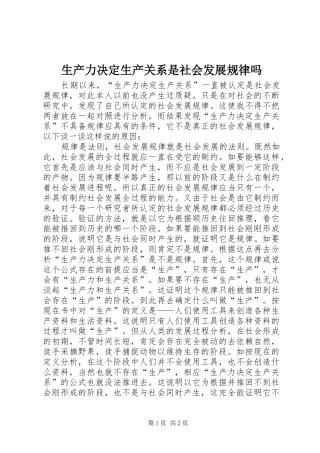 2024年生产力决定生产关系是社会发展规律吗