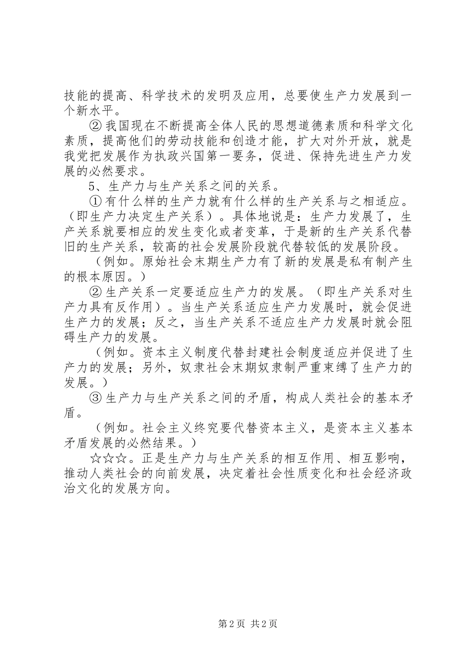 2024年生产力与生产关系_第2页