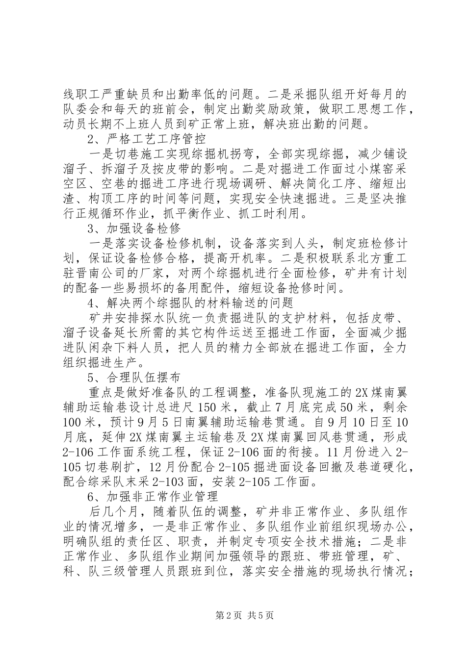 2024年生产例会汇报材料_第2页