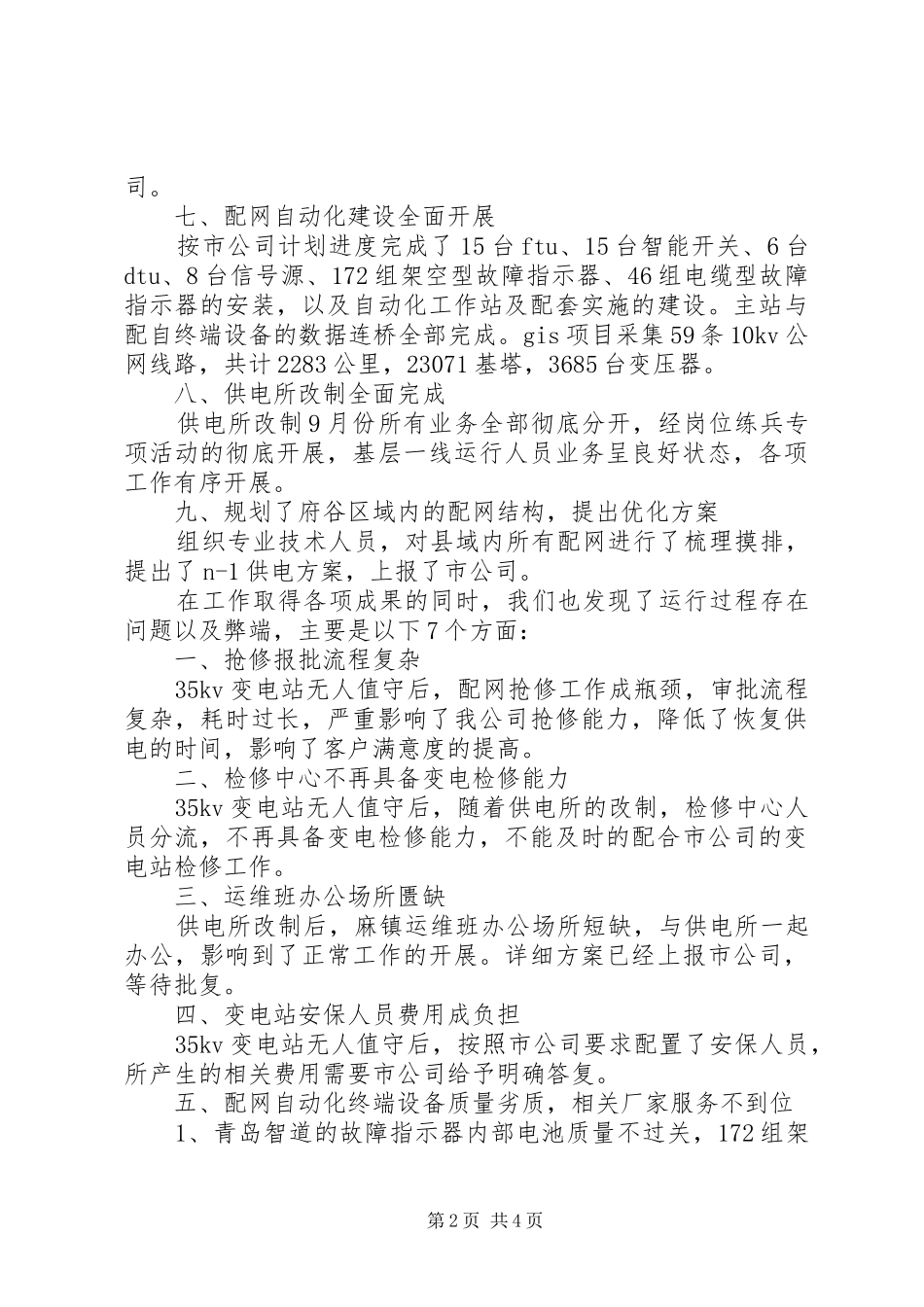 2024年生产例会年度总结_第2页