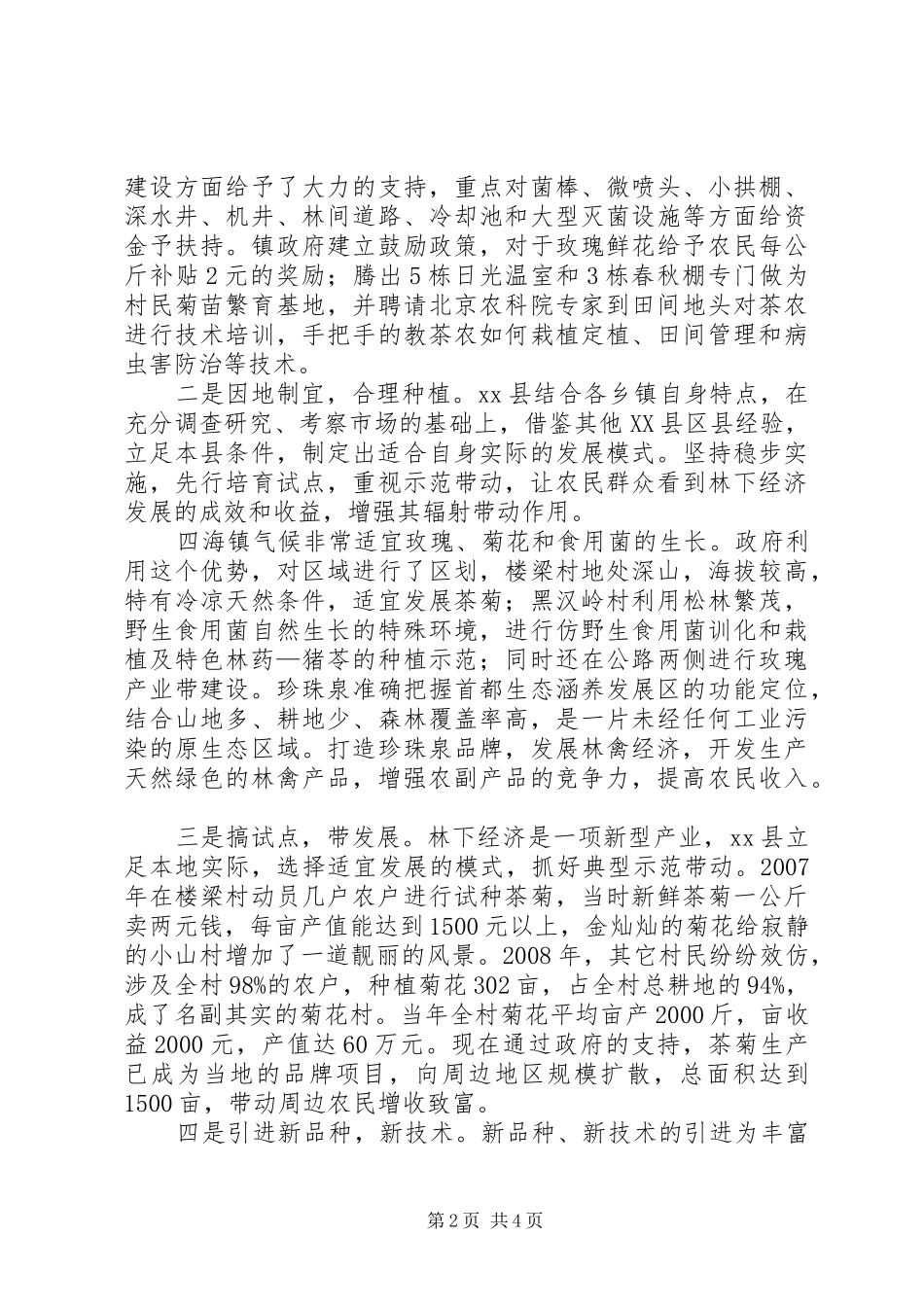 2024年生产绿色食品满足市场需求典型材料_第2页