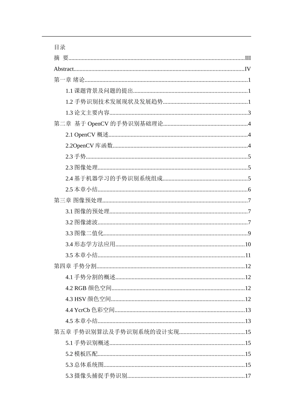 基于机器学习的手势识别研究  计算机专业_第2页