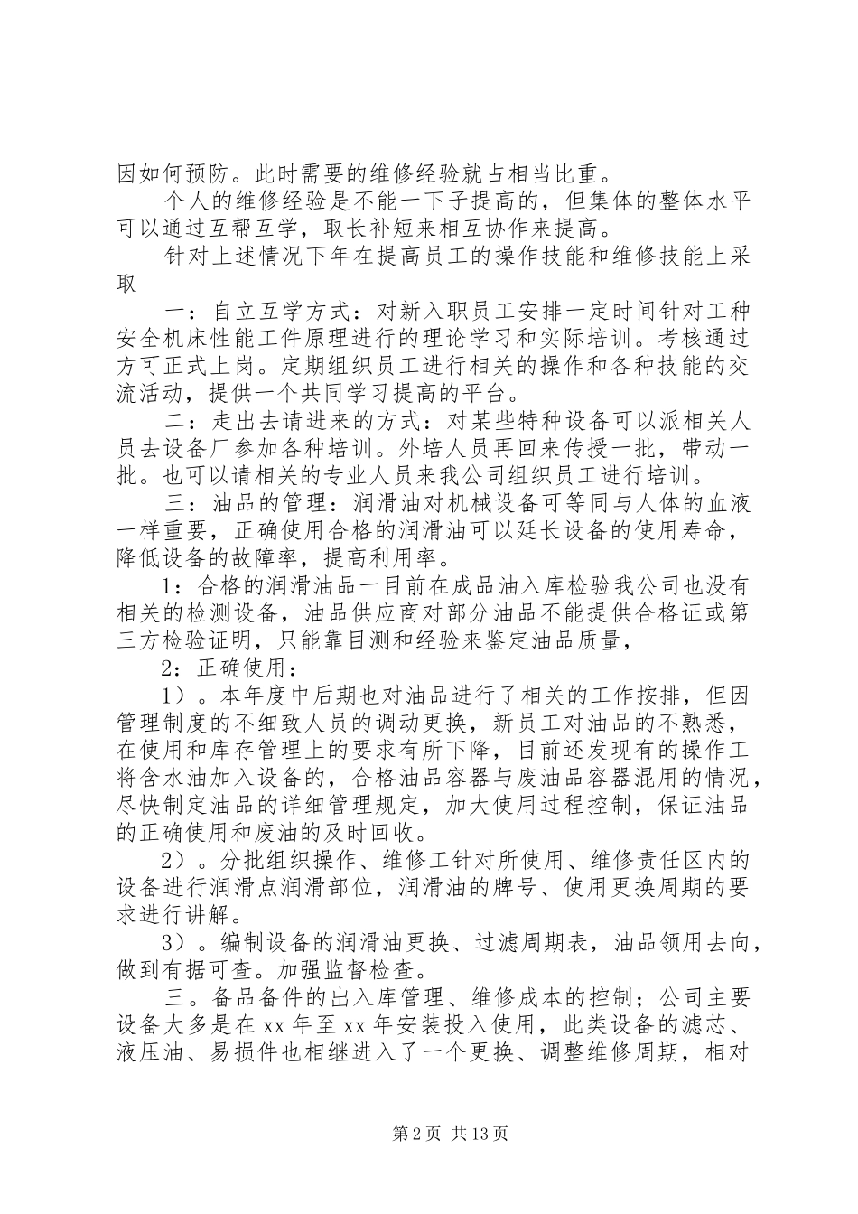 2024年生产年度工作总结_第2页