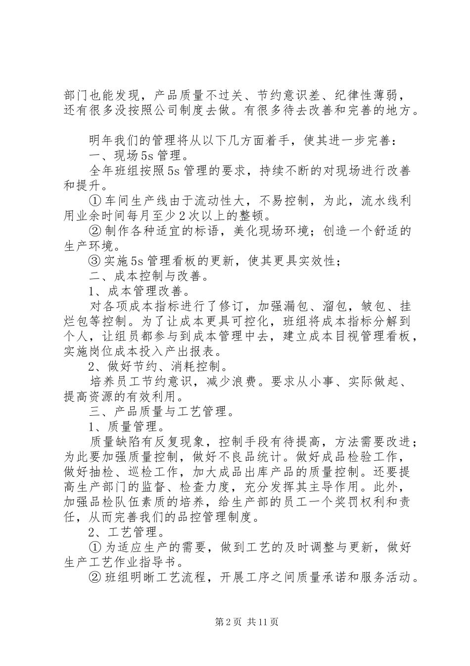 2024年生产年终工作总结_第2页