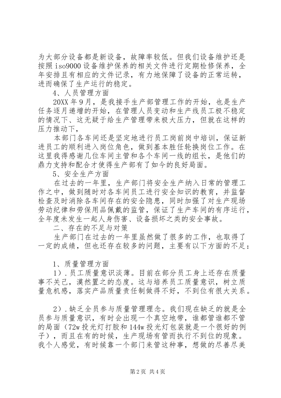 2024年生产年终工作总结报告范文_第2页