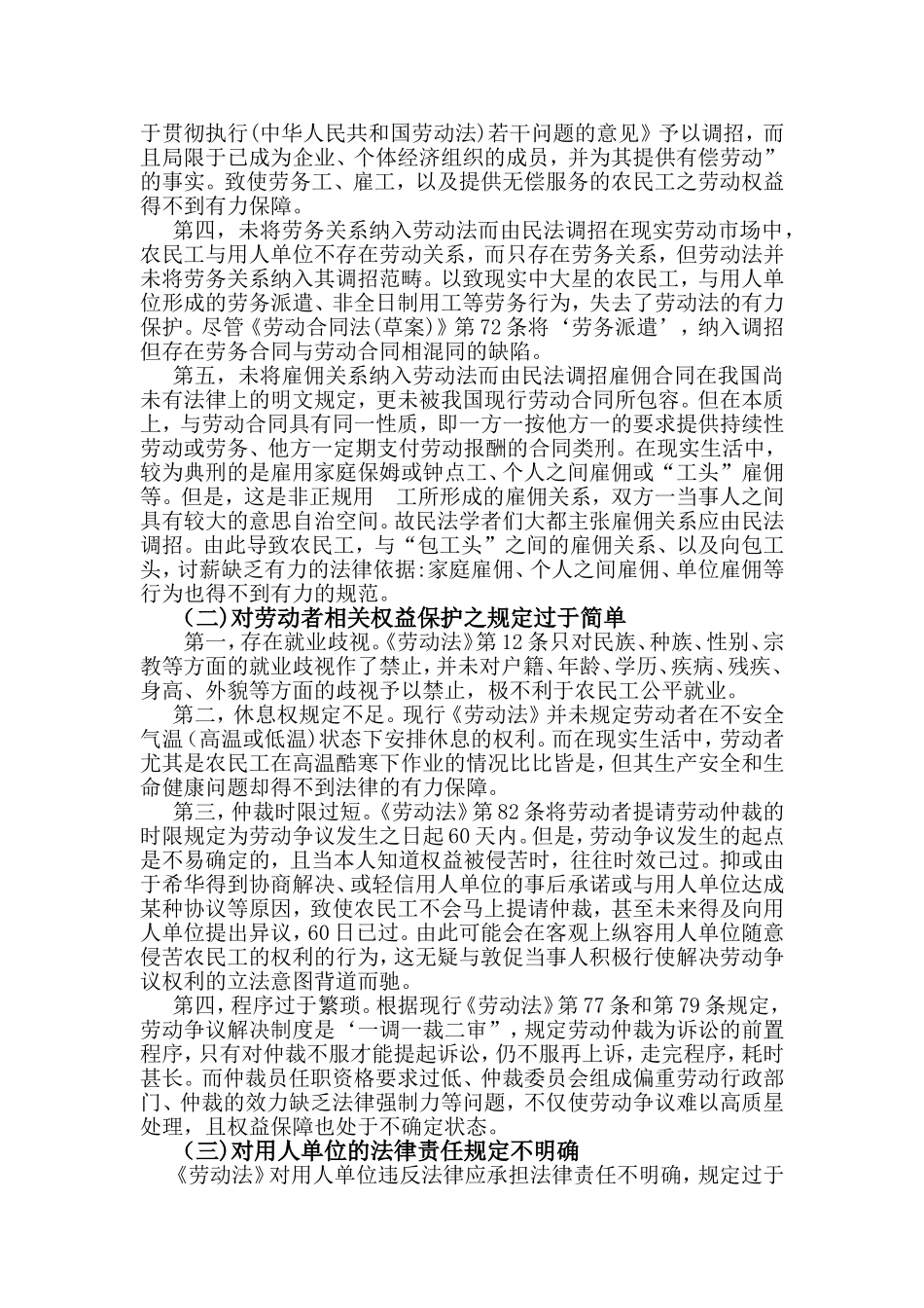 浅谈民工劳动劳动合同法制度的完善分析研究 法学专业_第2页