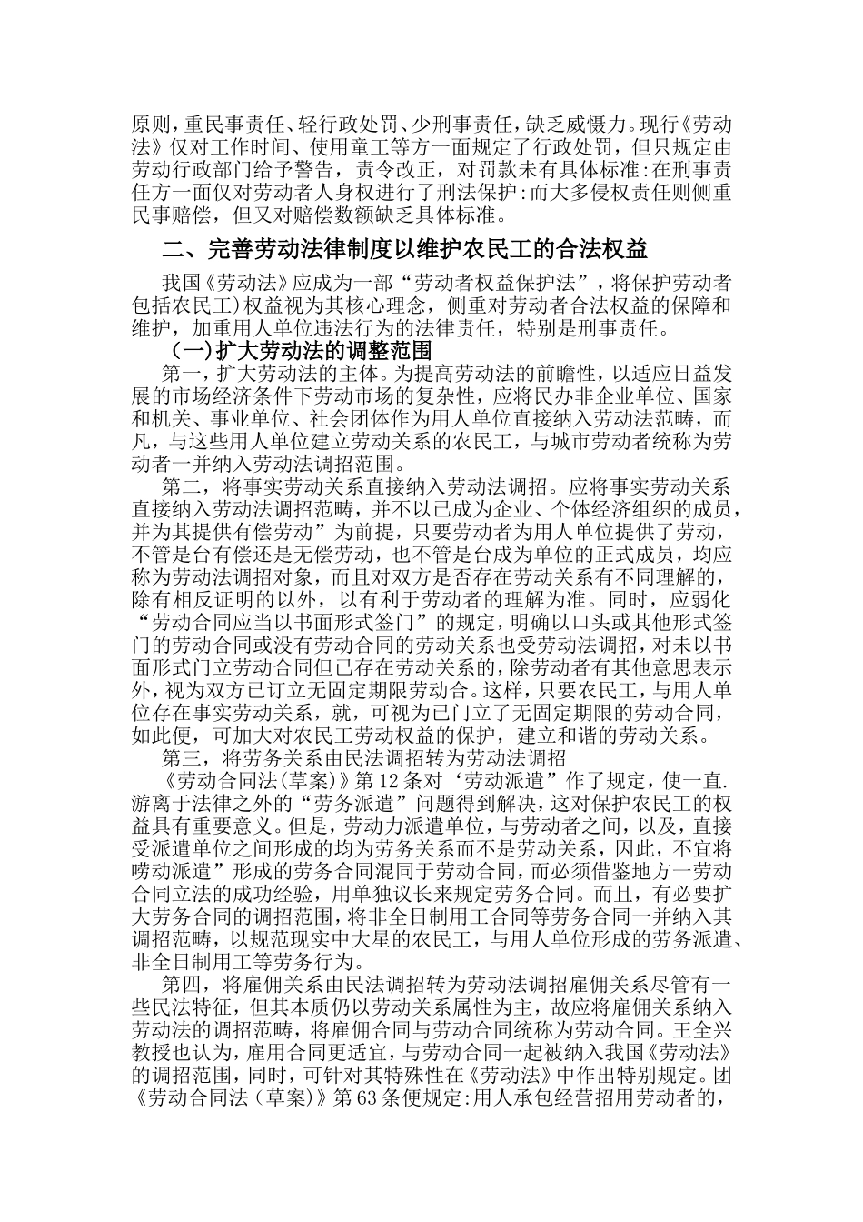 浅谈民工劳动劳动合同法制度的完善分析研究 法学专业_第3页