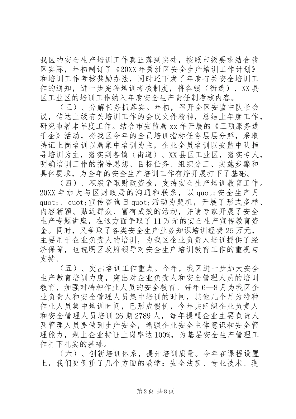 2024年生产培训工作总结_第2页