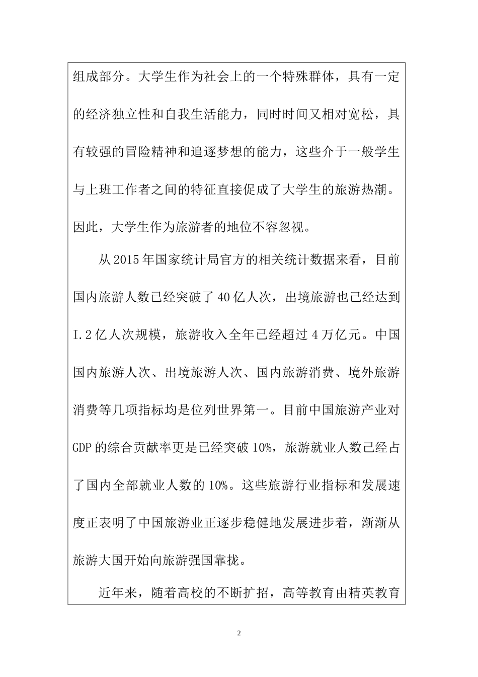 基于计划行为理论的大学生旅游购物意向研究  旅游管理专业  开题报告_第2页