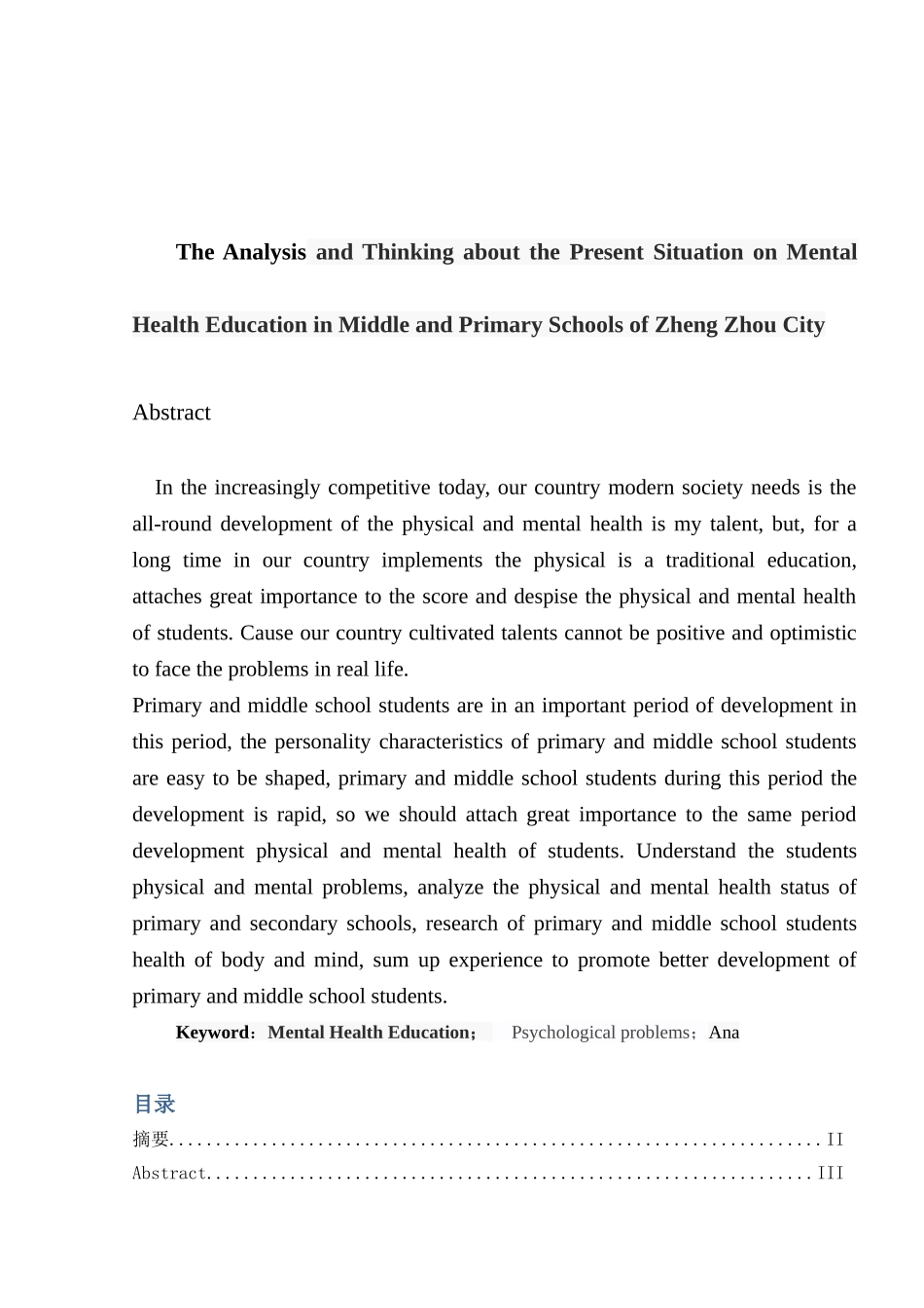 郑州中小学心理健康教育现状的分析与思考分析研究  应用心理学专业_第2页