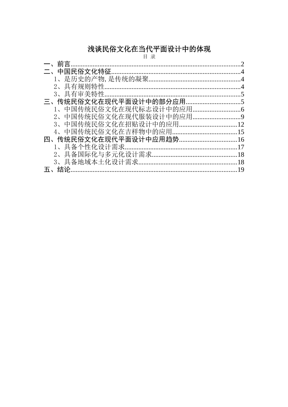 浅谈民俗文化在当代平面设计中的体现分析研究  平面设计专业_第1页