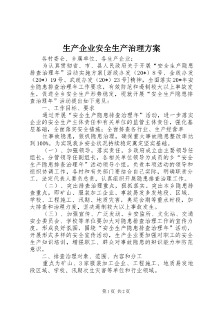 2024年生产企业安全生产治理方案
