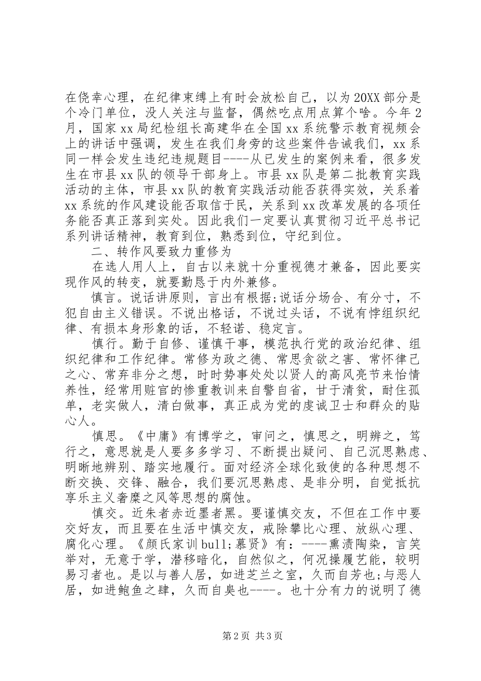 2024年领导干部三严三实自我剖析材料_第2页