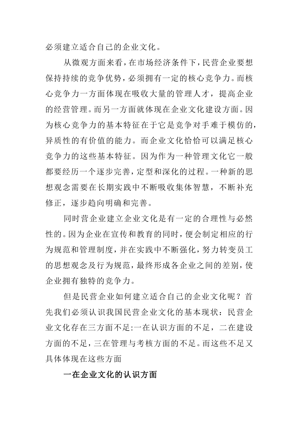 浅谈民营经济企业文建设的现状和发展对策分析有俺就  工商管理专业_第3页