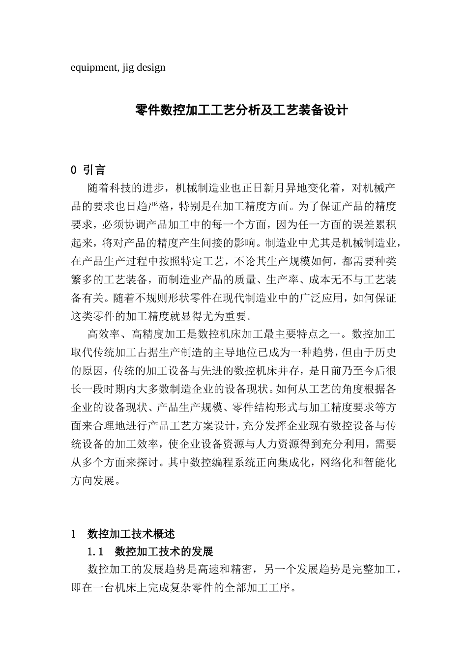 支承套零件加工工艺编程及夹具设计和实现 机械制造专业_第3页