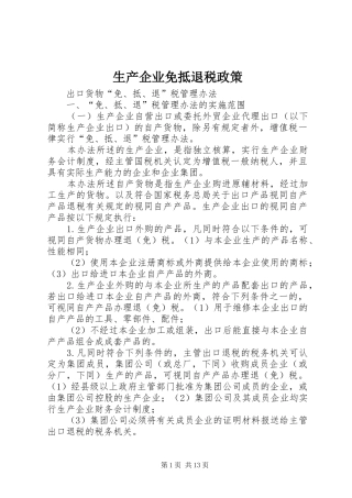 2024年生产企业免抵退税政策