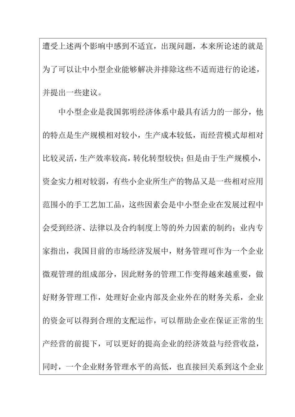 中小企业财务管理存在的问题与对策探讨 开题报告  会计学专业_第2页