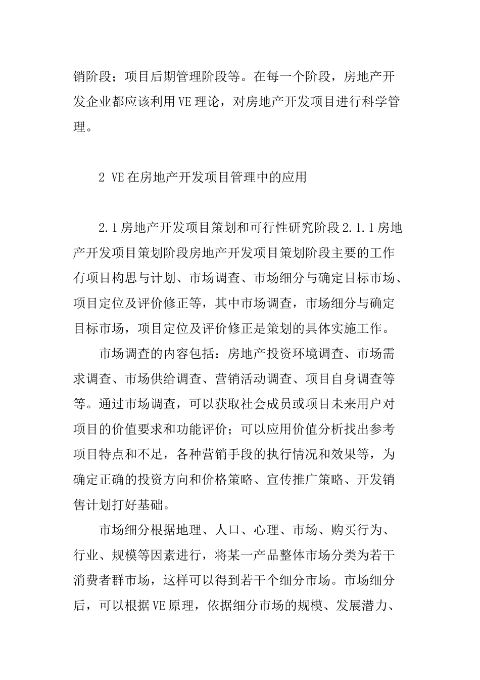 基于价值工程理论的房地产开发项目管理研究  工程管理专业_第3页