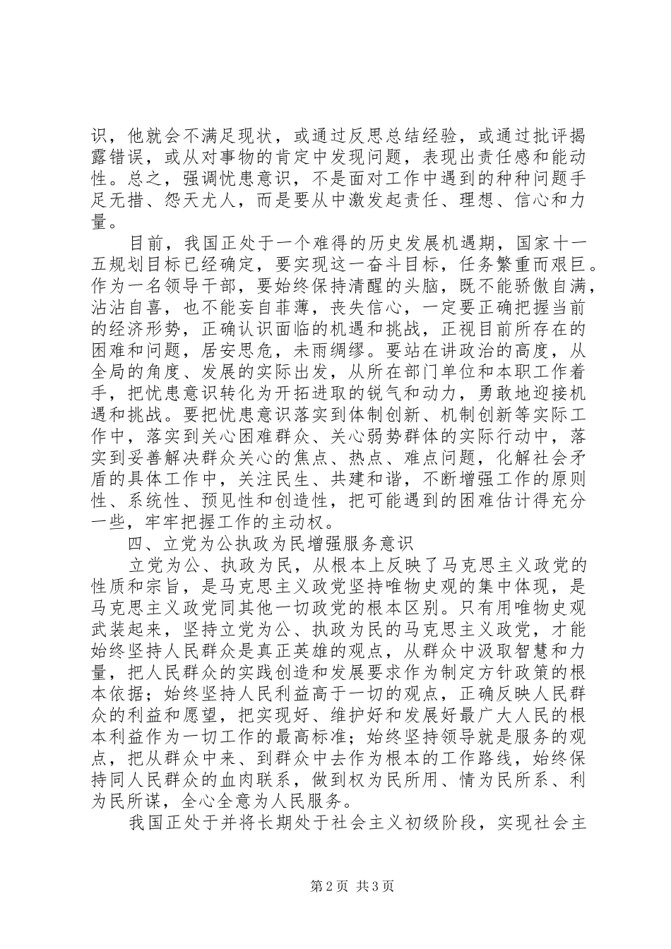 2024年领导干部三种意识学习感受_第2页