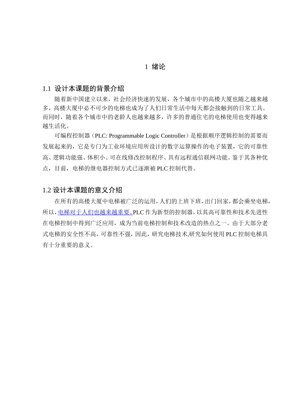 PLC控制电梯系统设计和实现  电气工程自动化专业_第3页