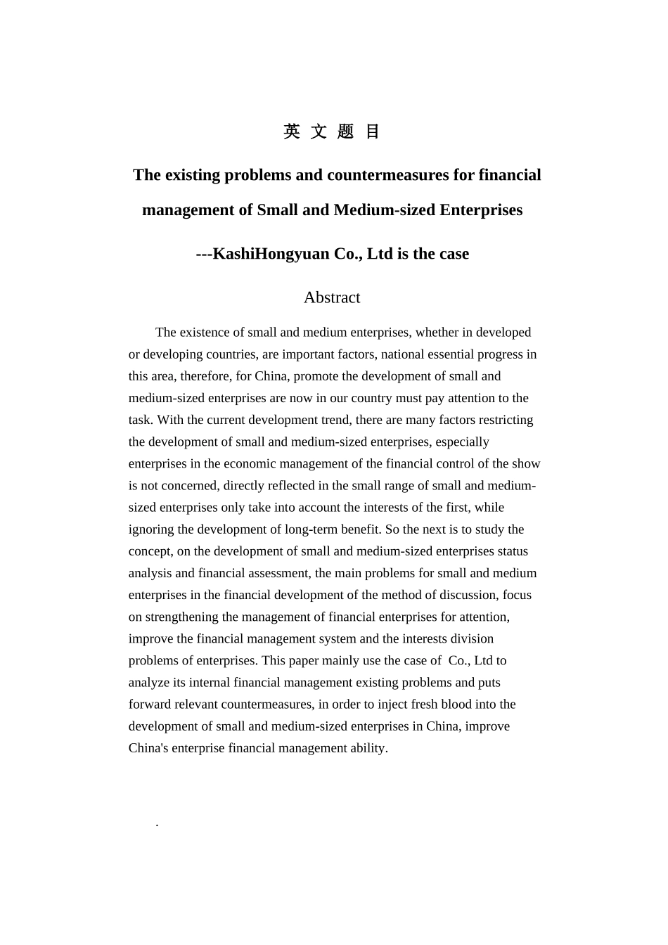 中小企业财务管理存在的问题与对策以喀什鸿源家具有限公司为例 会计学专业_第2页