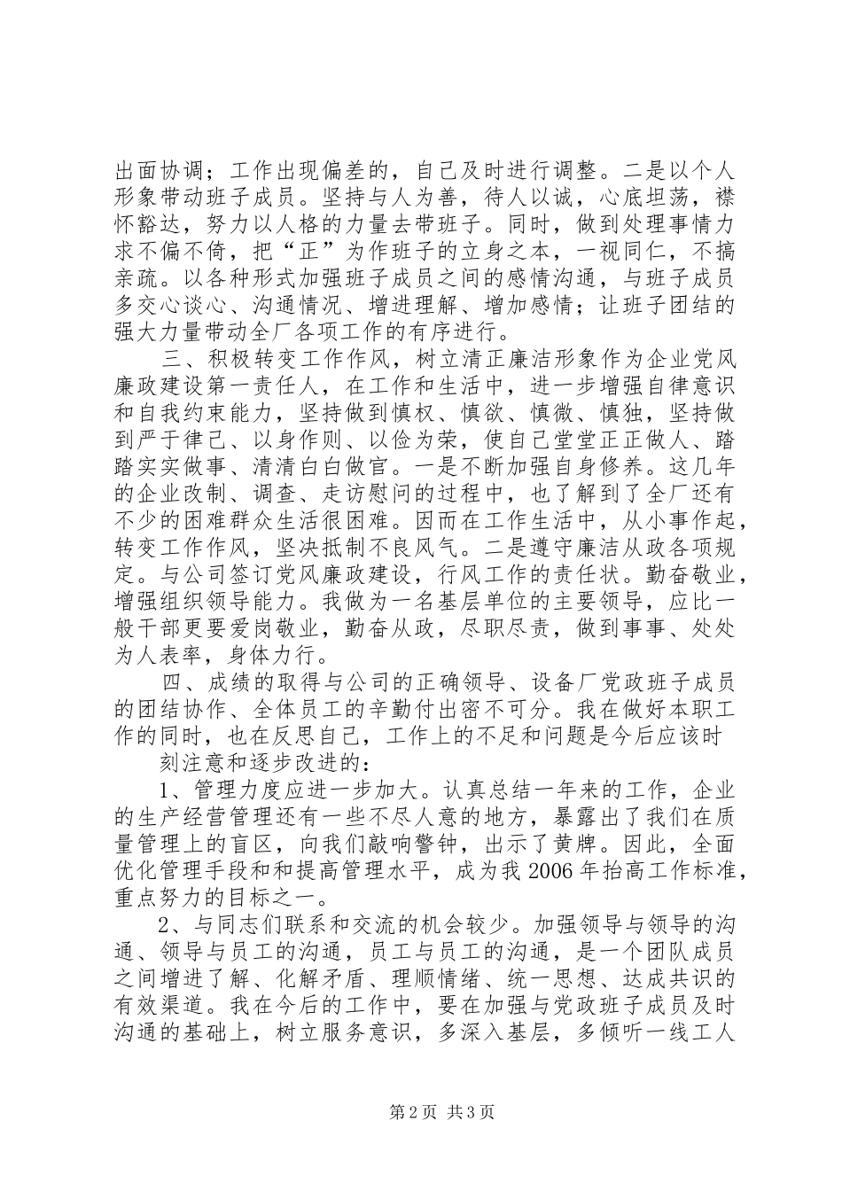 2024年生产企业述职报告_第2页